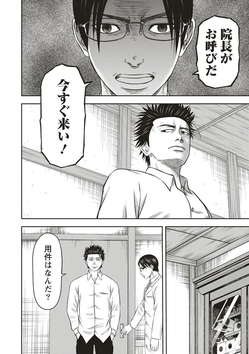 蘇生実験者零號 第5.1話 - 10