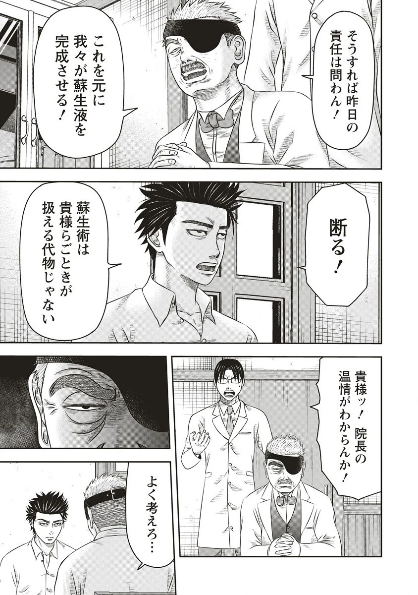 蘇生実験者零號 第5.1話 - 13