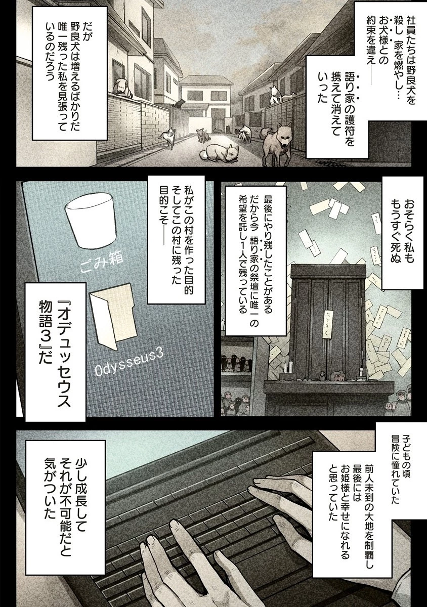 カタリカ ―語り禍― 第9.1話 - 2