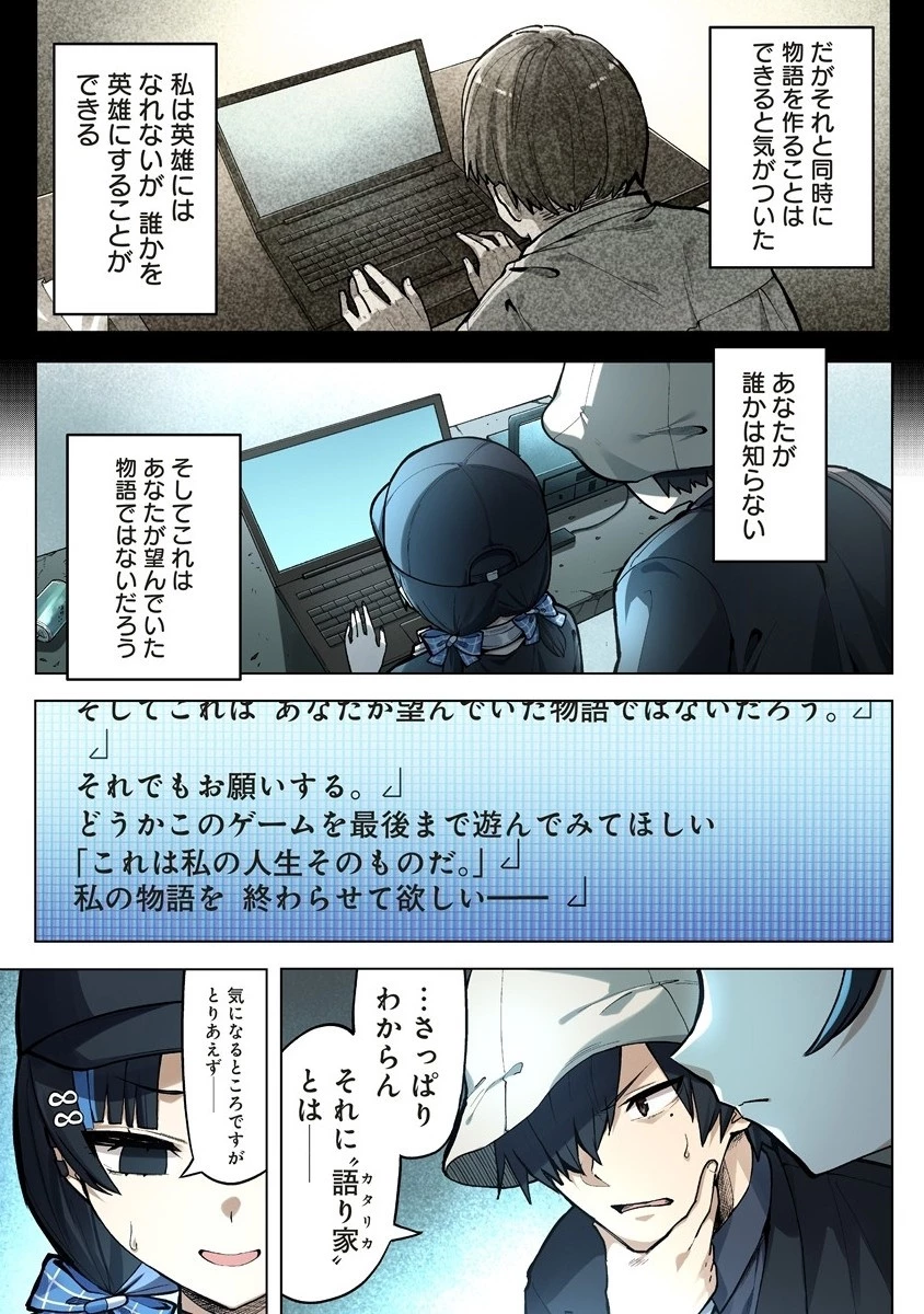 カタリカ ―語り禍― 第9.1話 - 3