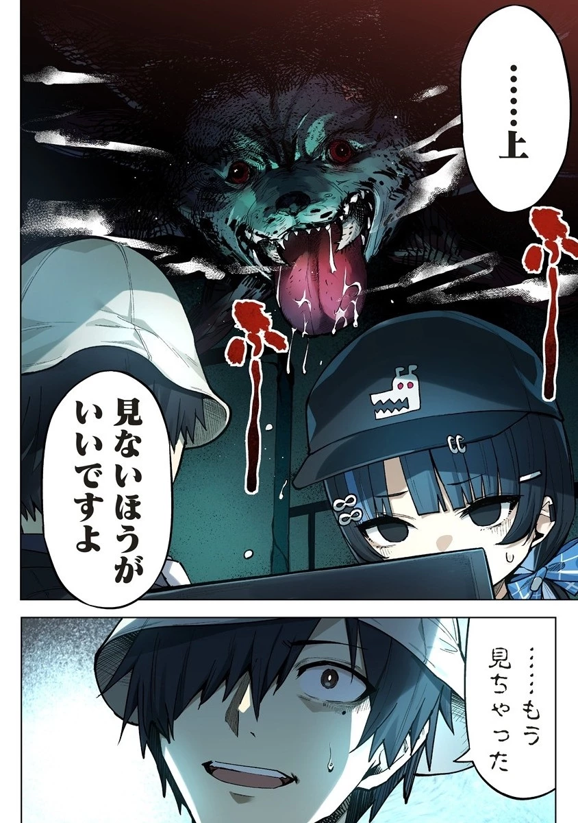 カタリカ ―語り禍― 第9.1話 - 4