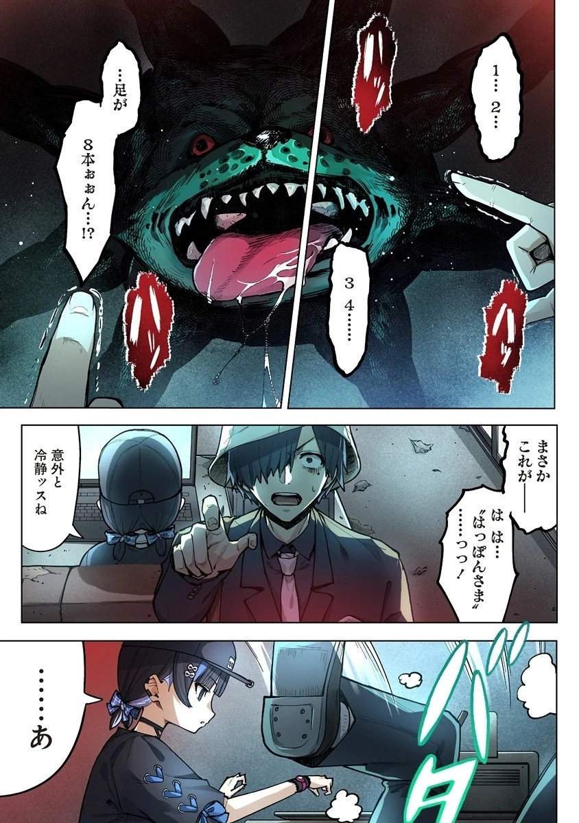 カタリカ ―語り禍― 第9.1話 - 5