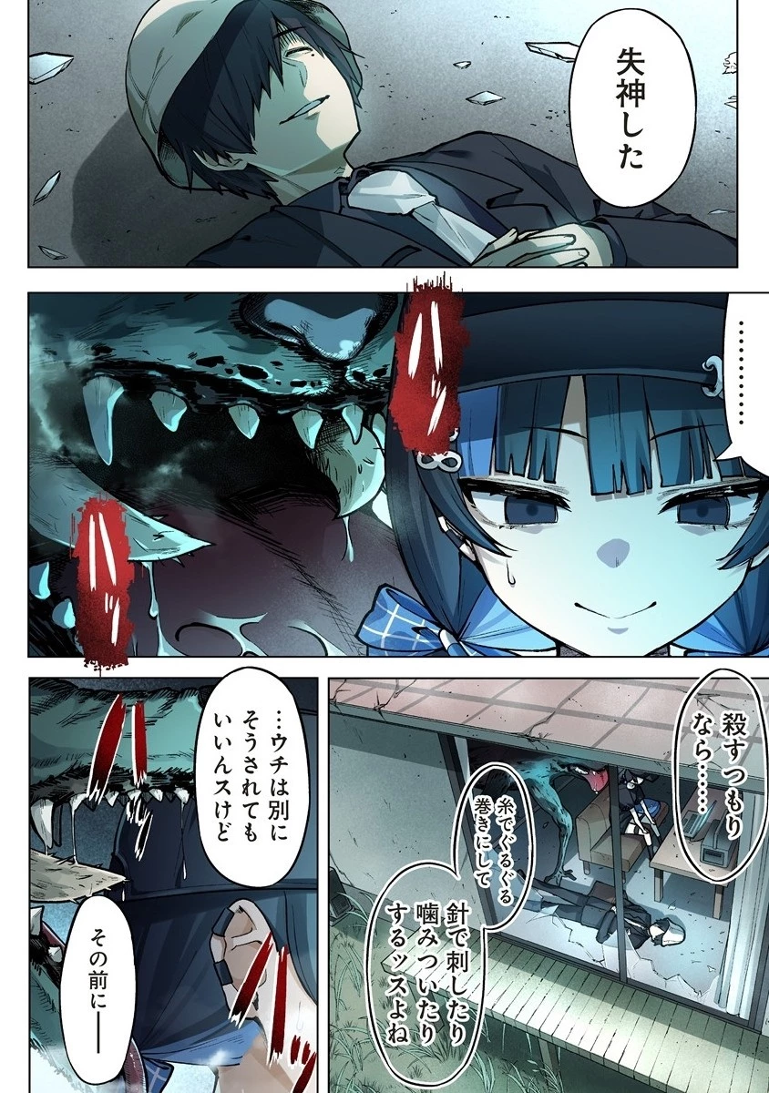 カタリカ ―語り禍― 第9.1話 - 6