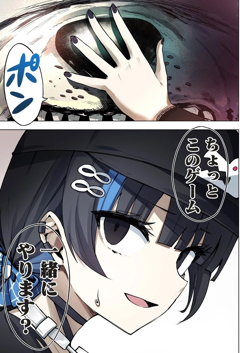 カタリカ ―語り禍― 第9.1話 - 7