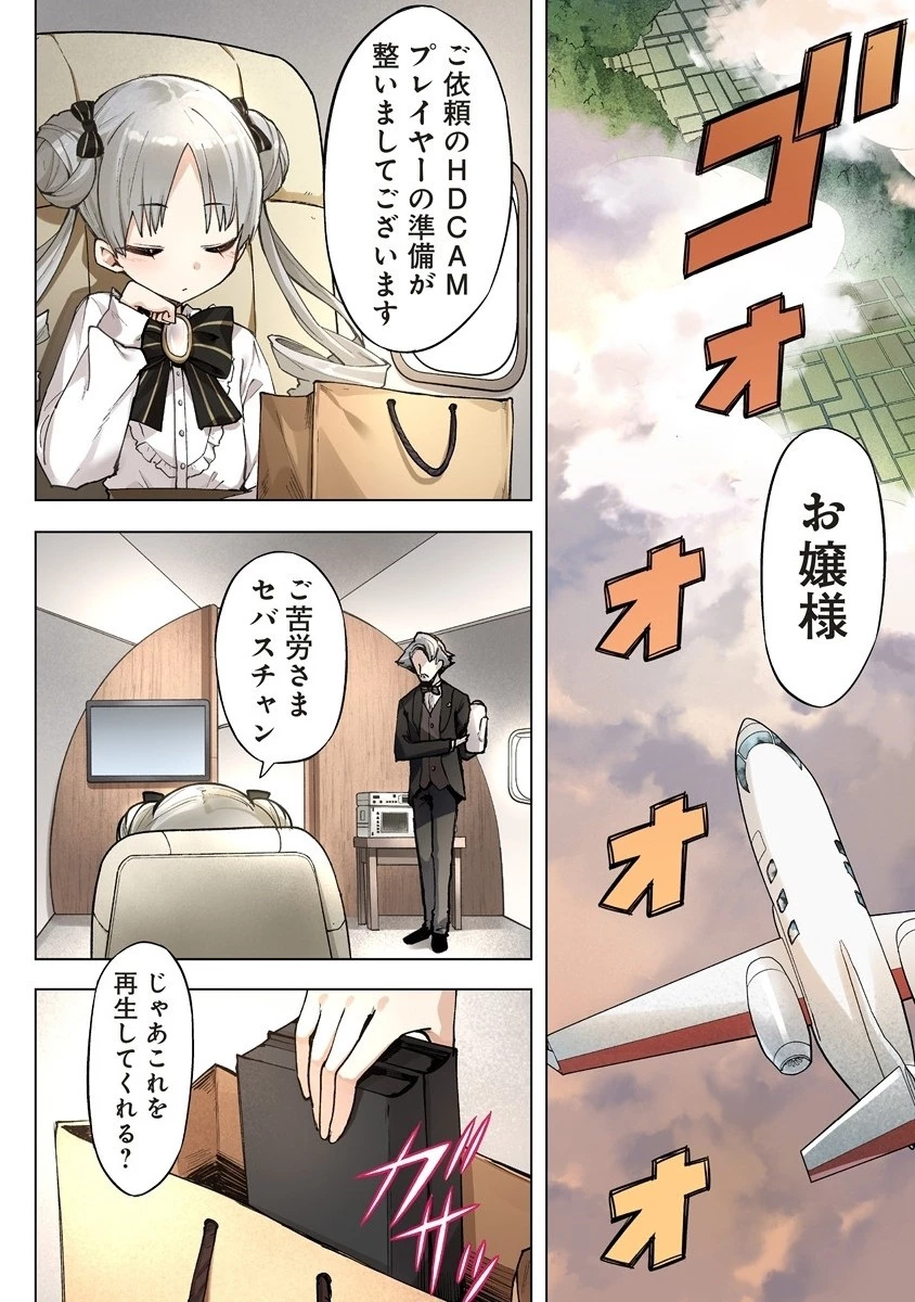カタリカ ―語り禍― 第9.1話 - 10