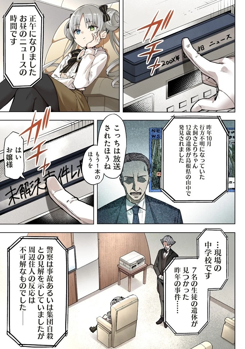 カタリカ ―語り禍― 第9.1話 - 11