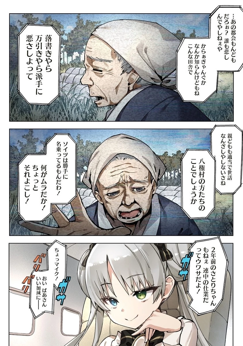 カタリカ ―語り禍― 第9.1話 - 12