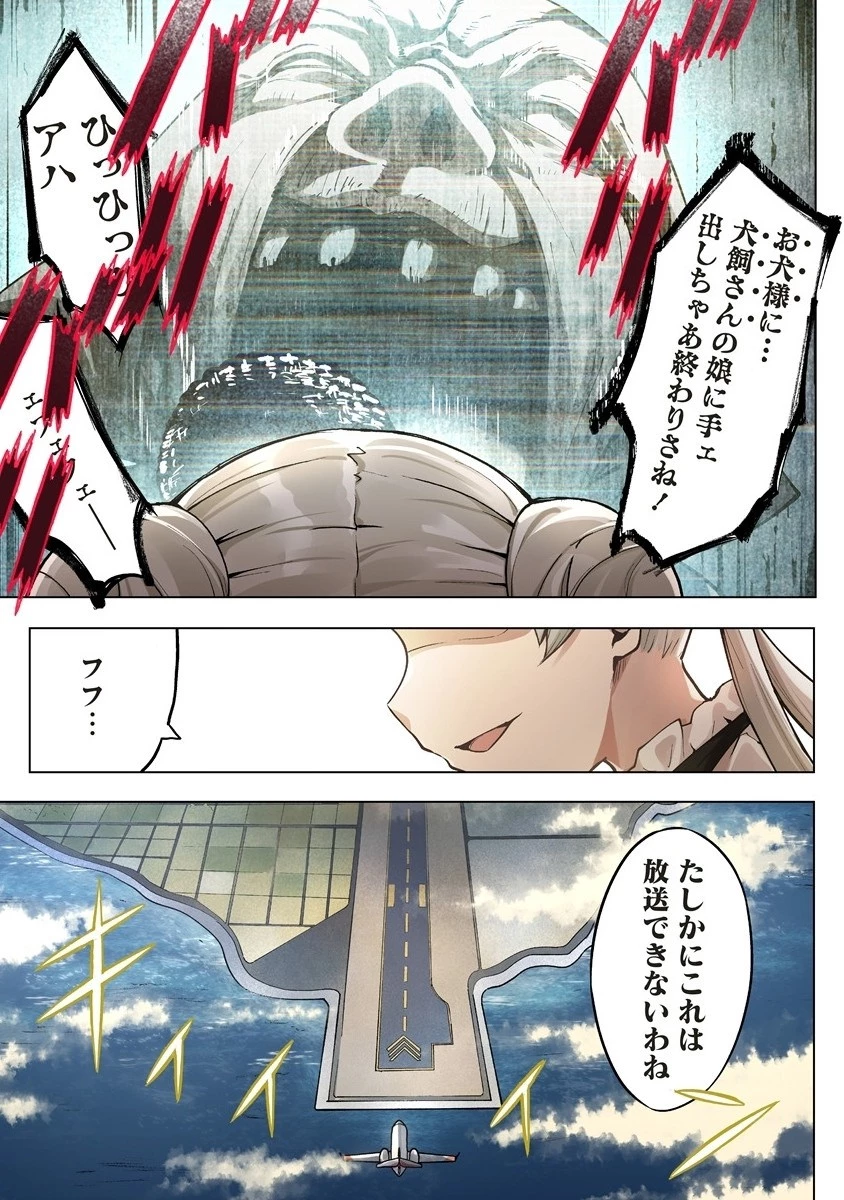 カタリカ ―語り禍― 第9.1話 - 13