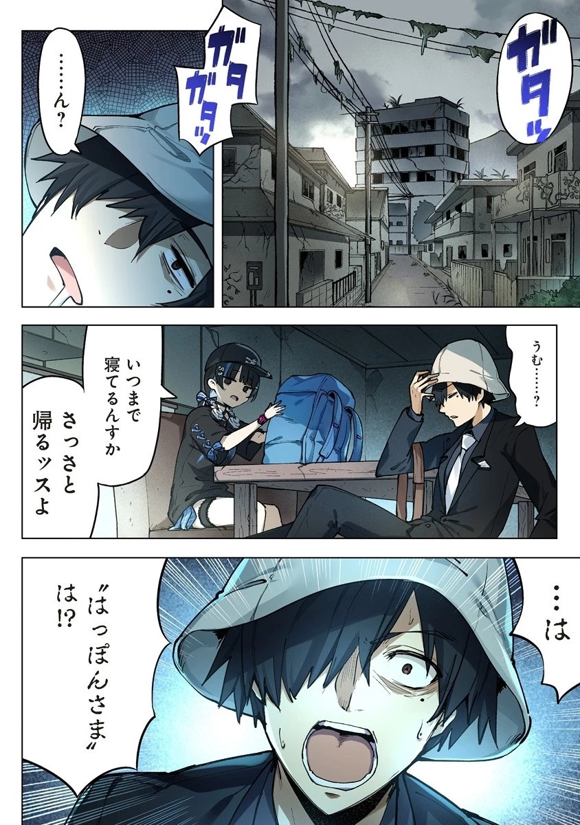 カタリカ ―語り禍― 第9.1話 - 14