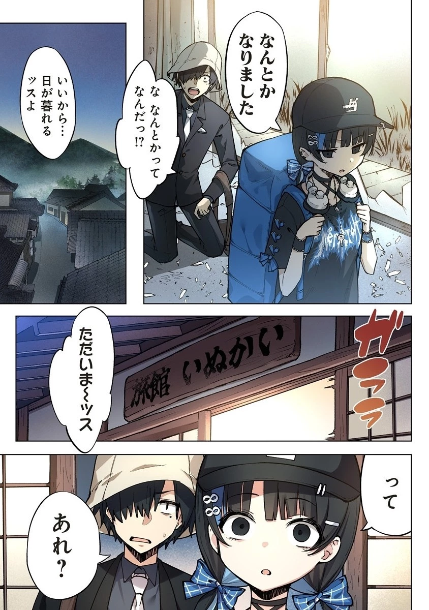 カタリカ ―語り禍― 第9.1話 - 15