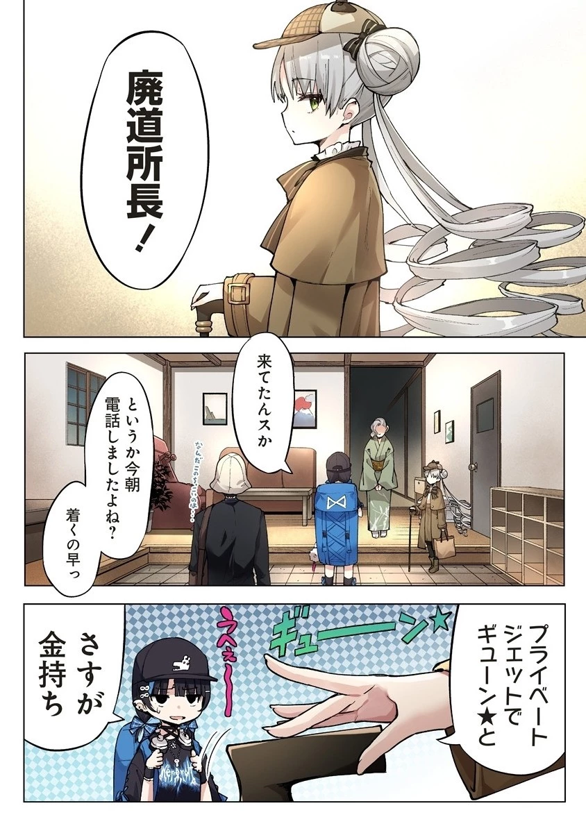 カタリカ ―語り禍― 第9.1話 - 16