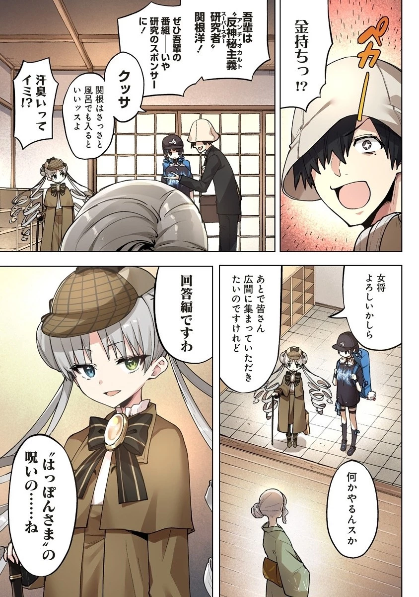 カタリカ ―語り禍― 第9.1話 - 17