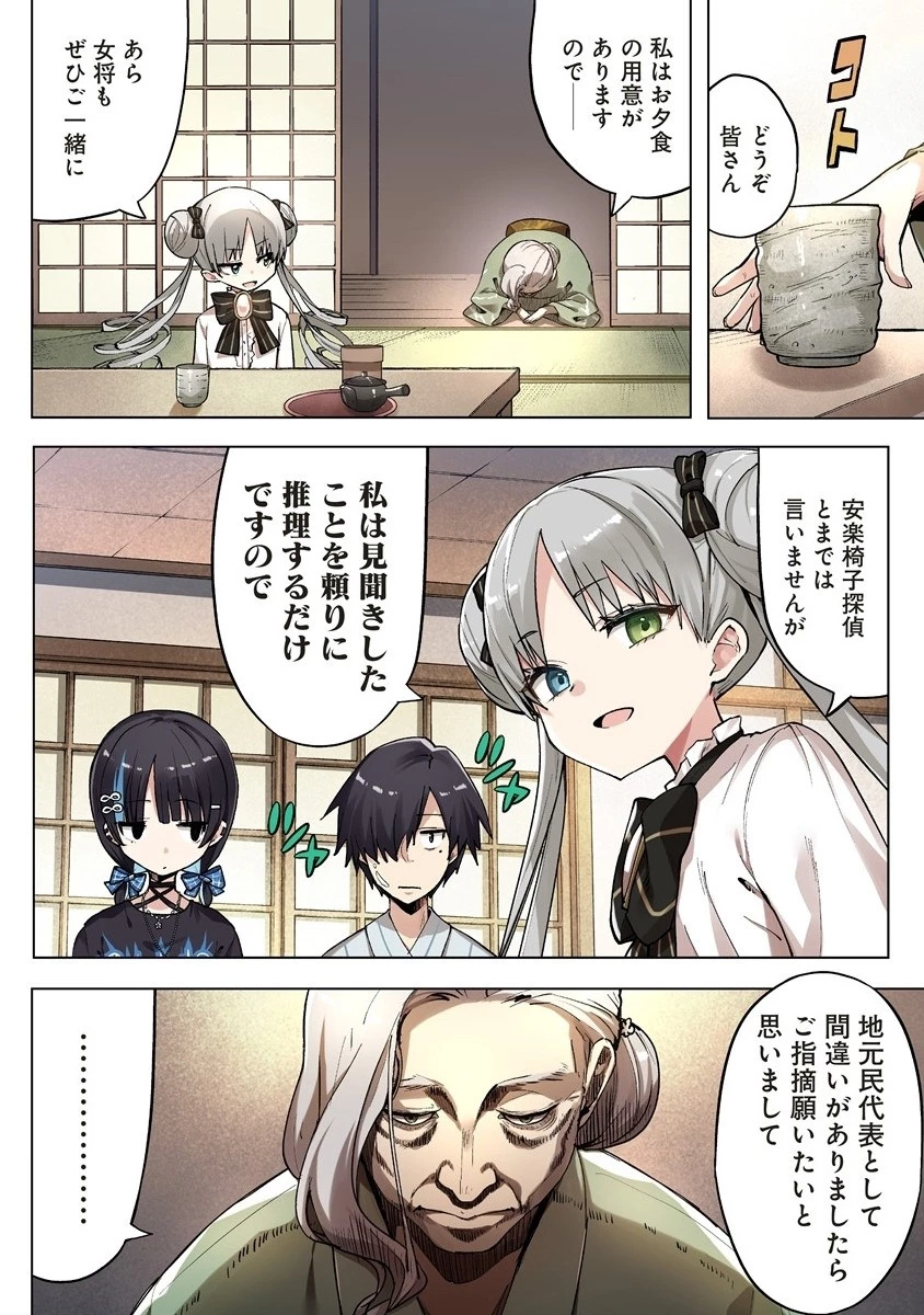 カタリカ ―語り禍― 第9.1話 - 18