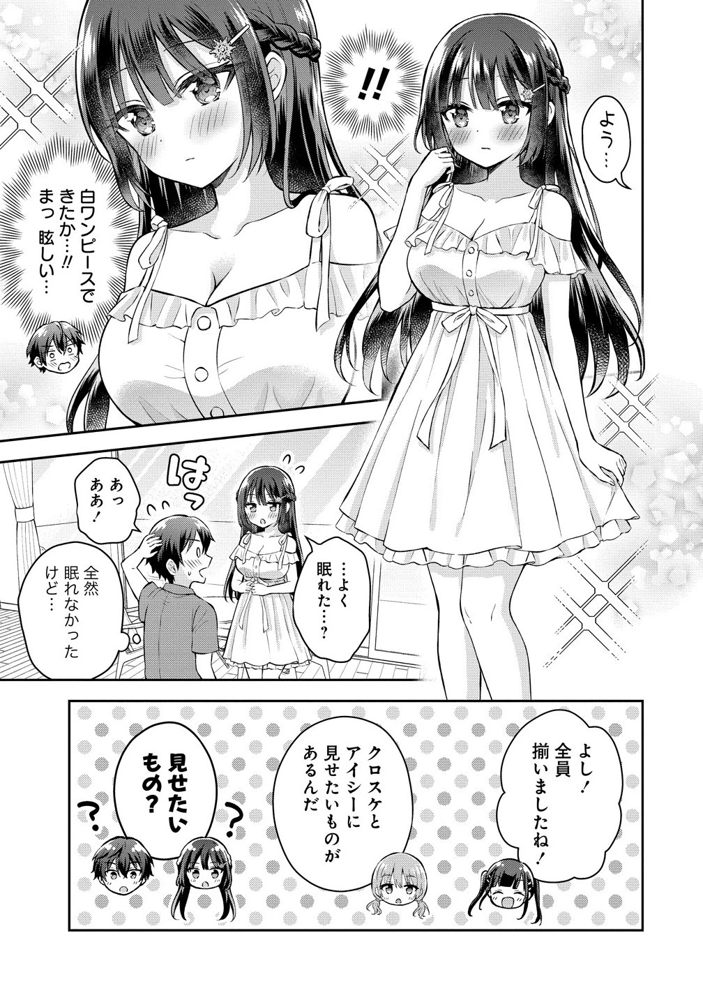 隣の席の陰キャ女子が推し歌い手だった ～俺の曲を歌ってくれ！～ 第12.2話 - 1