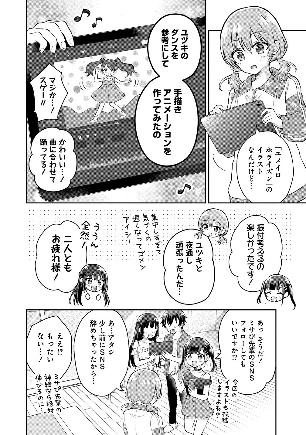隣の席の陰キャ女子が推し歌い手だった ～俺の曲を歌ってくれ！～ 第12.2話 - 2