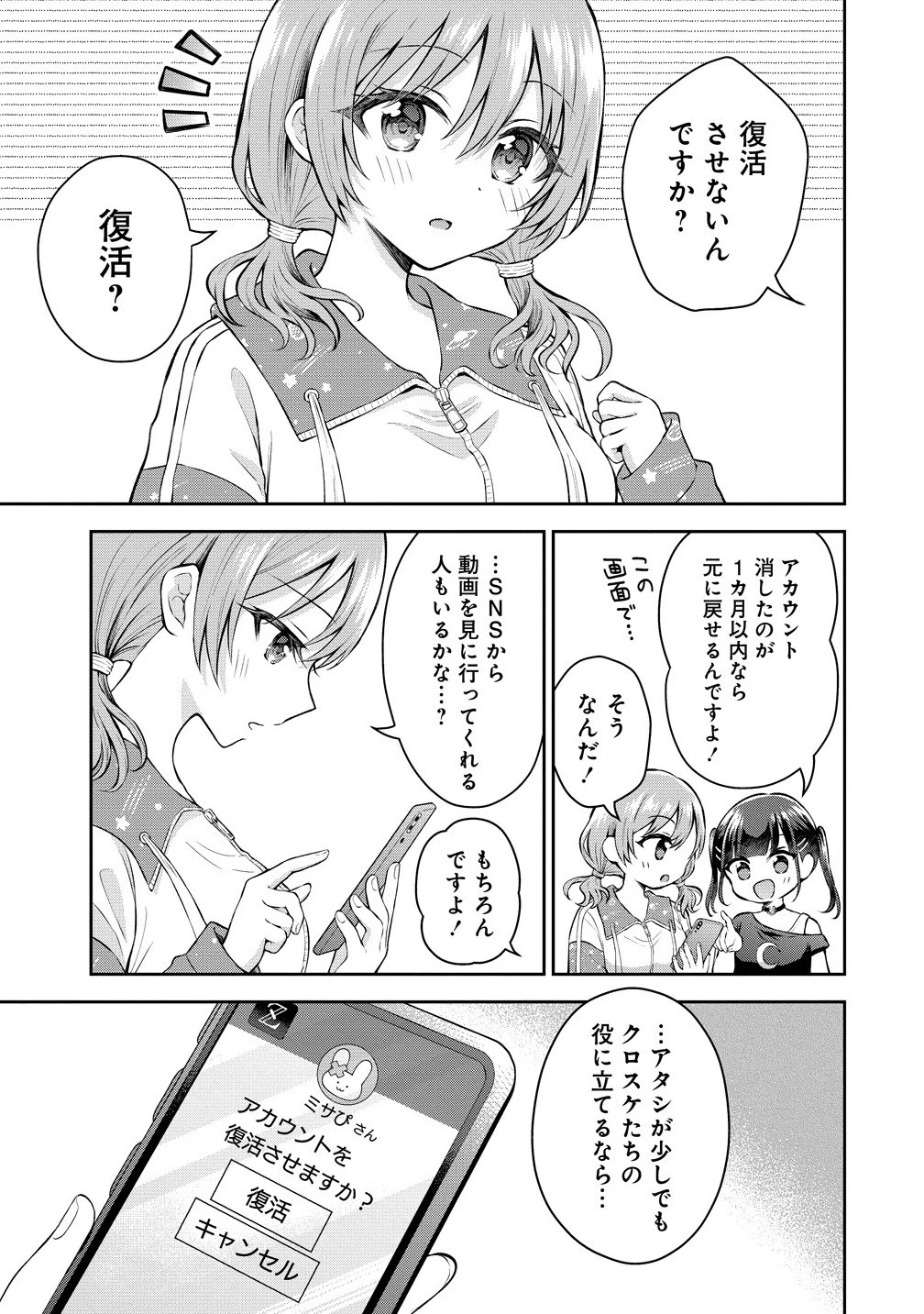 隣の席の陰キャ女子が推し歌い手だった ～俺の曲を歌ってくれ！～ 第12.2話 - 3