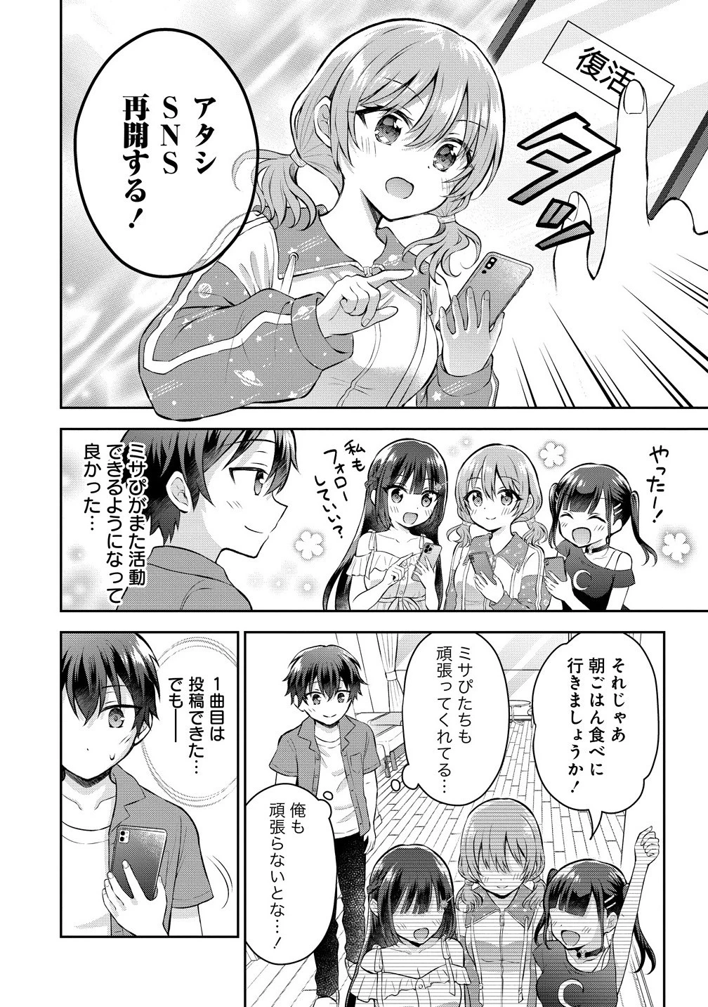 隣の席の陰キャ女子が推し歌い手だった ～俺の曲を歌ってくれ！～ 第12.2話 - 4