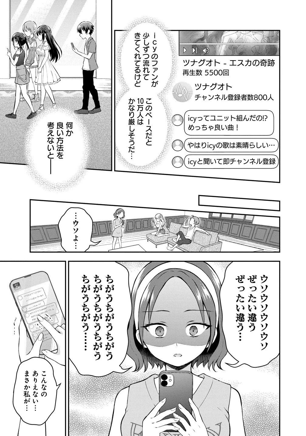 隣の席の陰キャ女子が推し歌い手だった ～俺の曲を歌ってくれ！～ 第12.2話 - 5