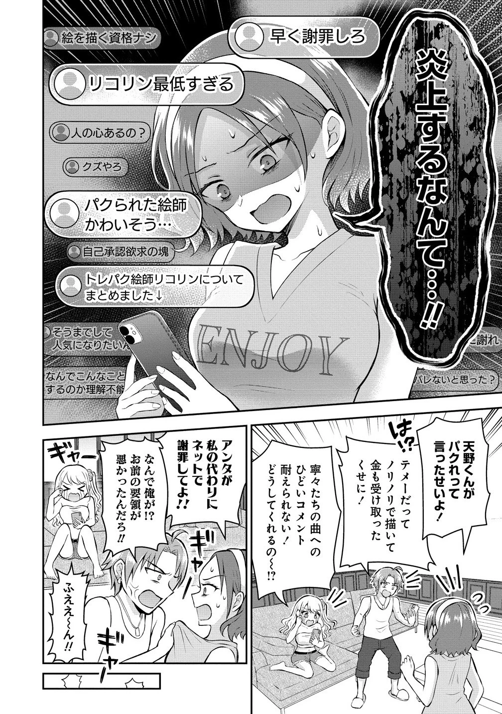 隣の席の陰キャ女子が推し歌い手だった ～俺の曲を歌ってくれ！～ 第12.2話 - 6