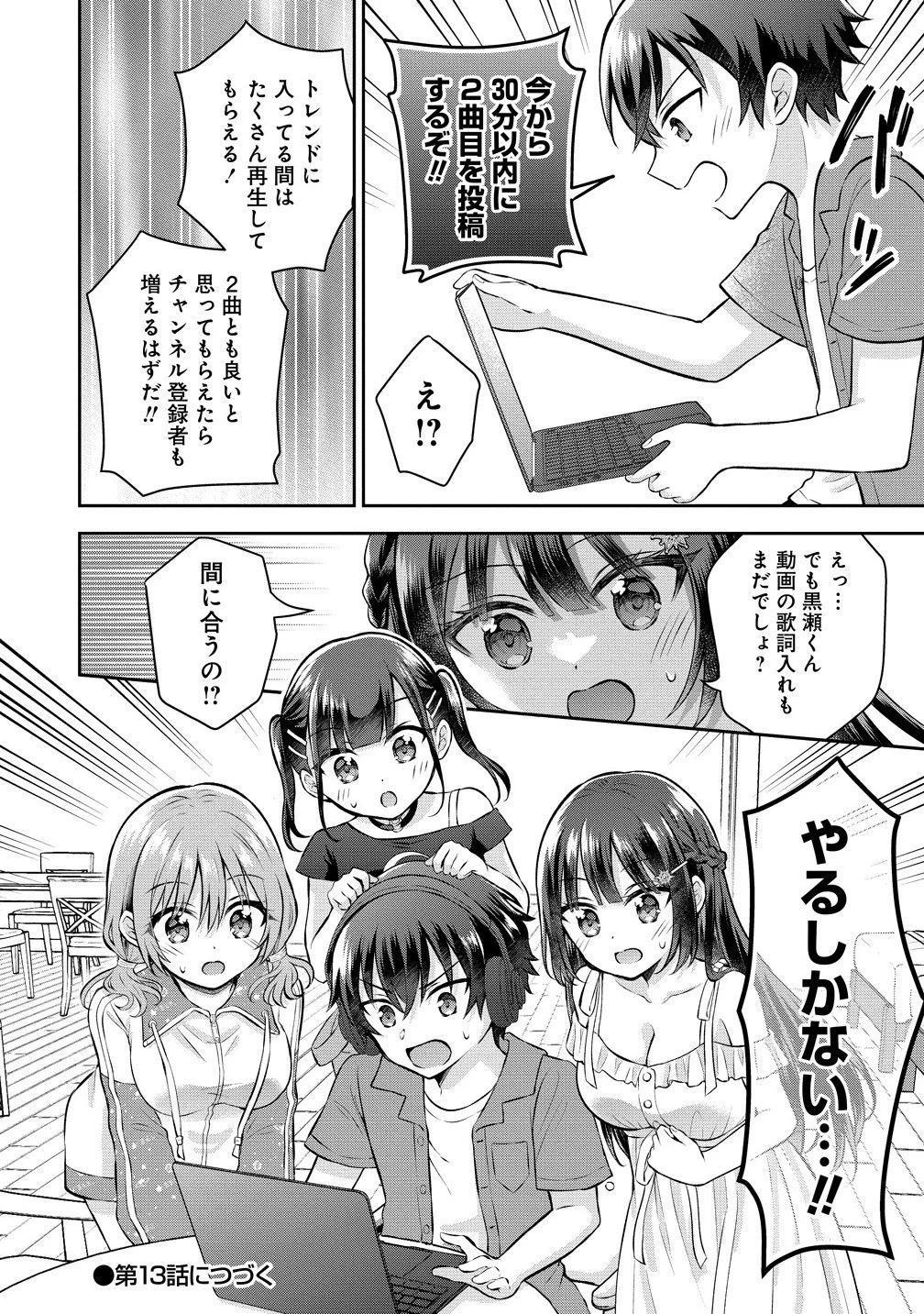 隣の席の陰キャ女子が推し歌い手だった ～俺の曲を歌ってくれ！～ 第12.2話 - 10