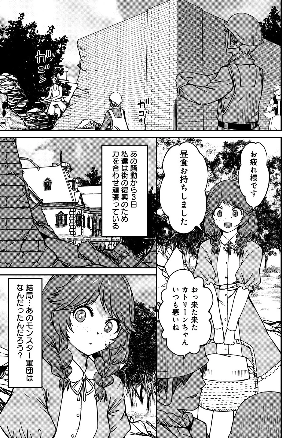 モンスター女幹部は幼き勇者を溺愛する 第14話 - 1