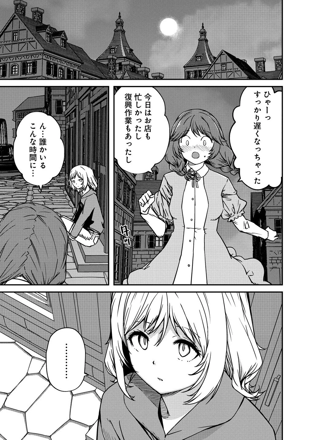モンスター女幹部は幼き勇者を溺愛する 第14話 - 3