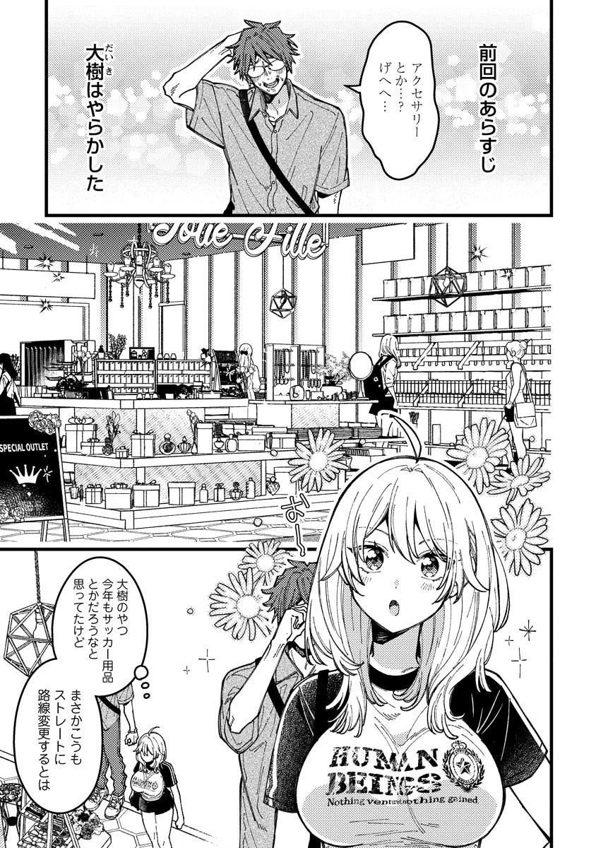 若葉ちゃんはわからせたい 第16話 - 1