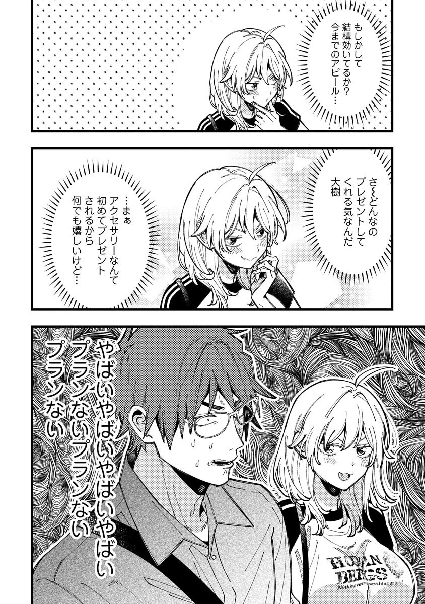 若葉ちゃんはわからせたい 第16話 - 2