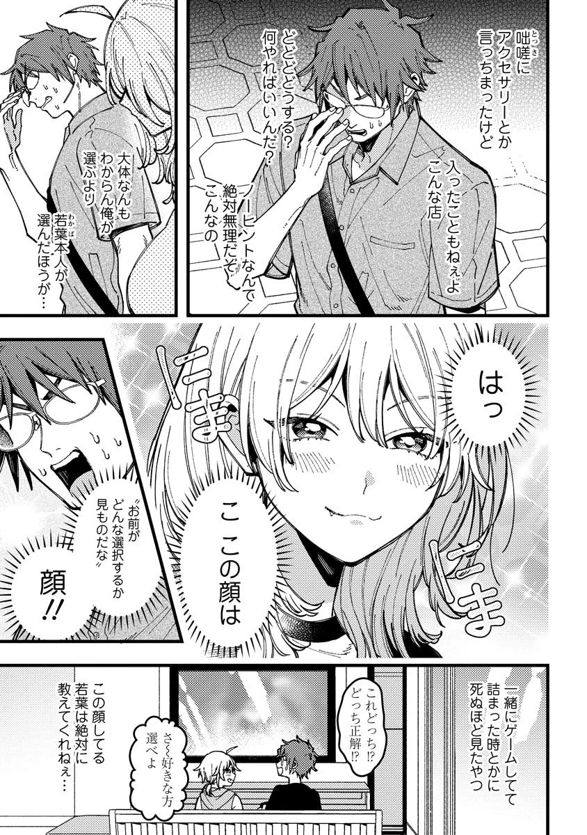 若葉ちゃんはわからせたい 第16話 - 3