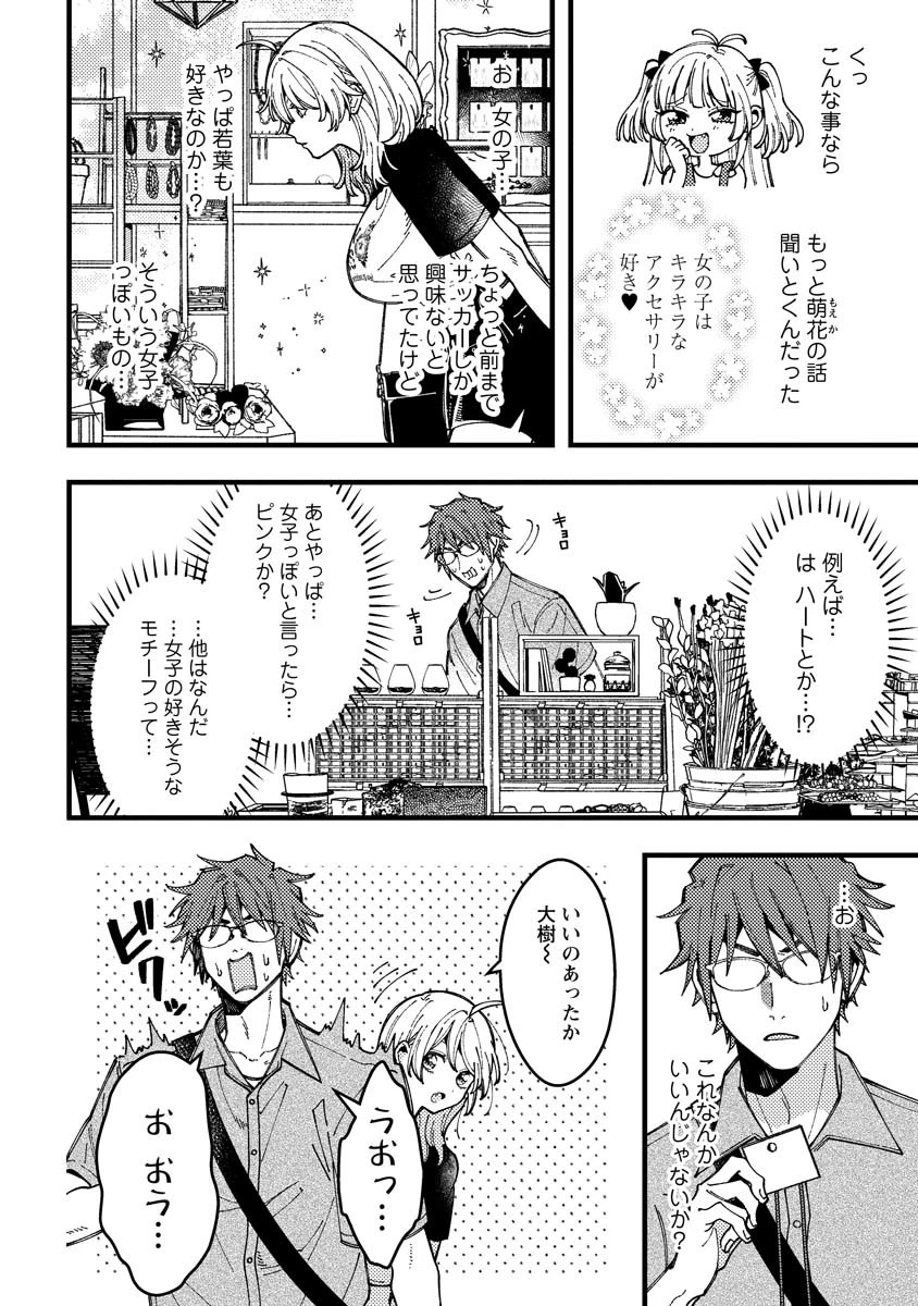 若葉ちゃんはわからせたい 第16話 - 4