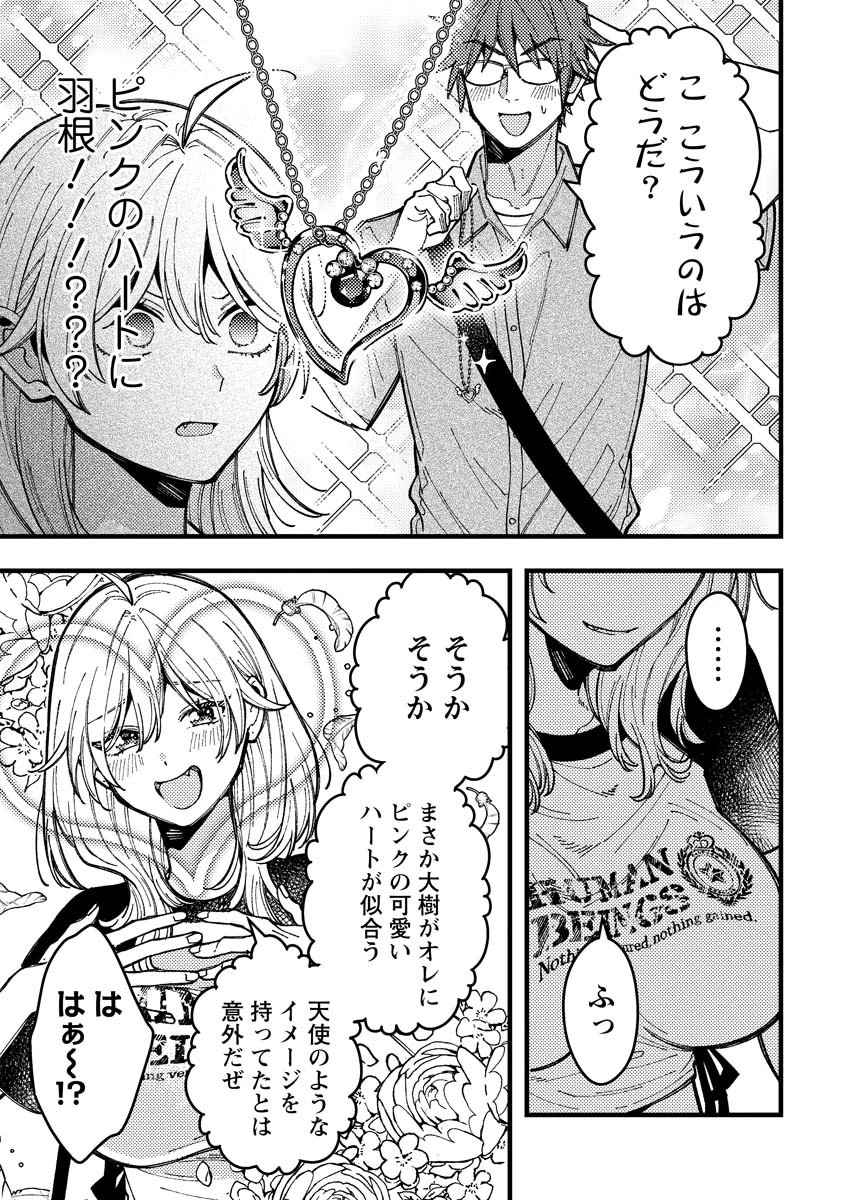 若葉ちゃんはわからせたい 第16話 - 5