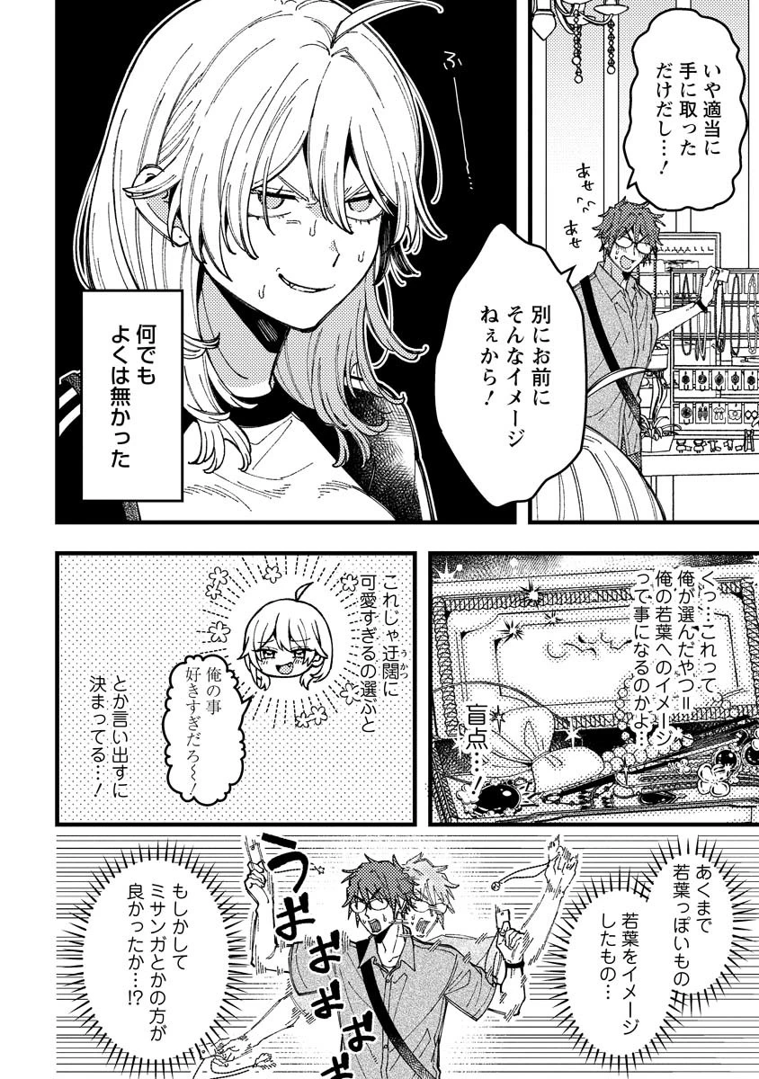 若葉ちゃんはわからせたい 第16話 - 6