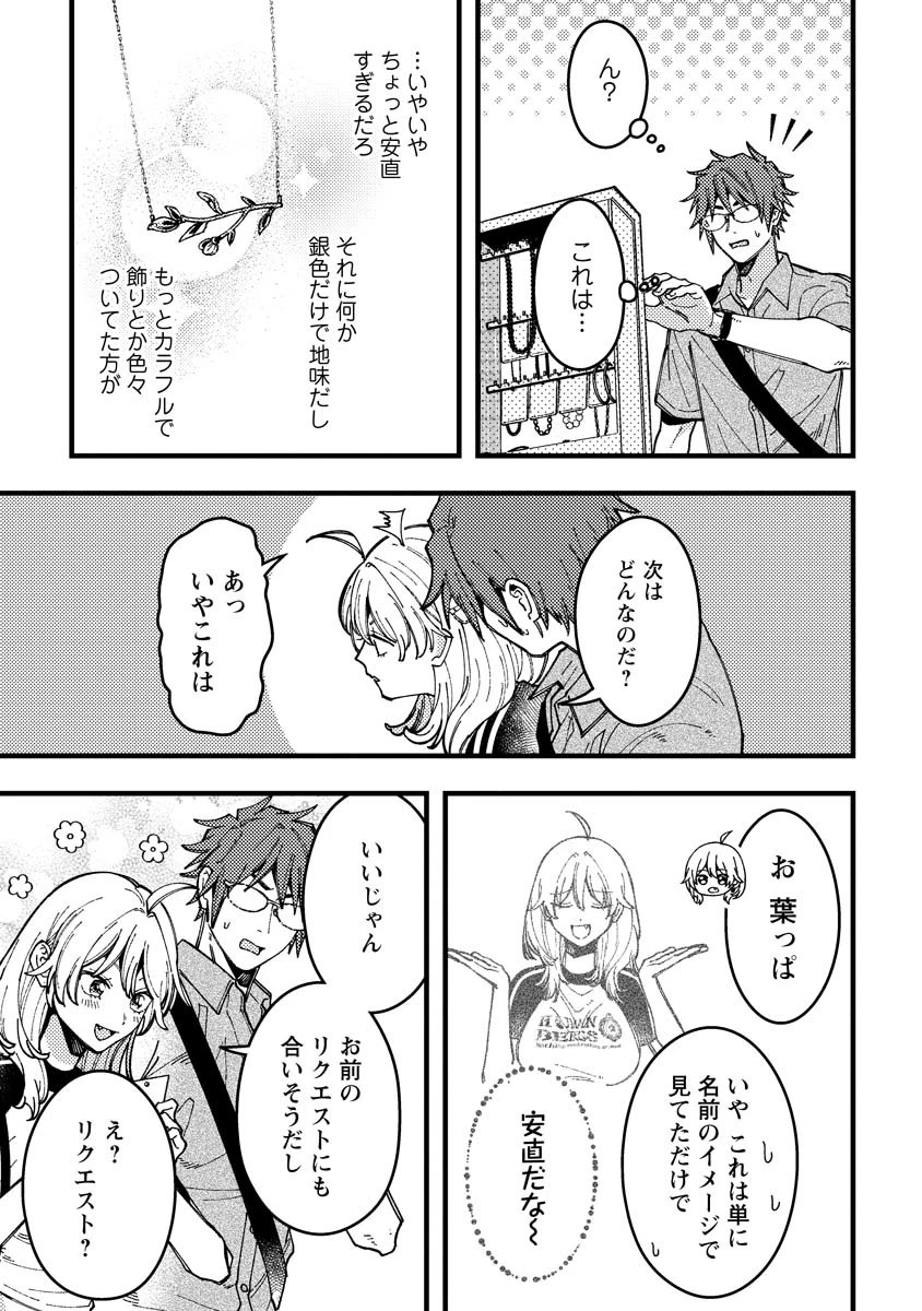 若葉ちゃんはわからせたい 第16話 - 7