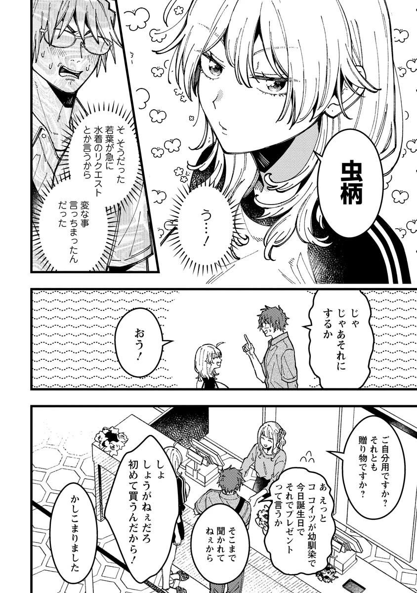 若葉ちゃんはわからせたい 第16話 - 8