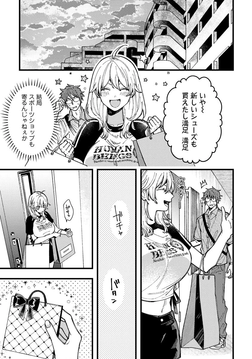 若葉ちゃんはわからせたい 第16話 - 9