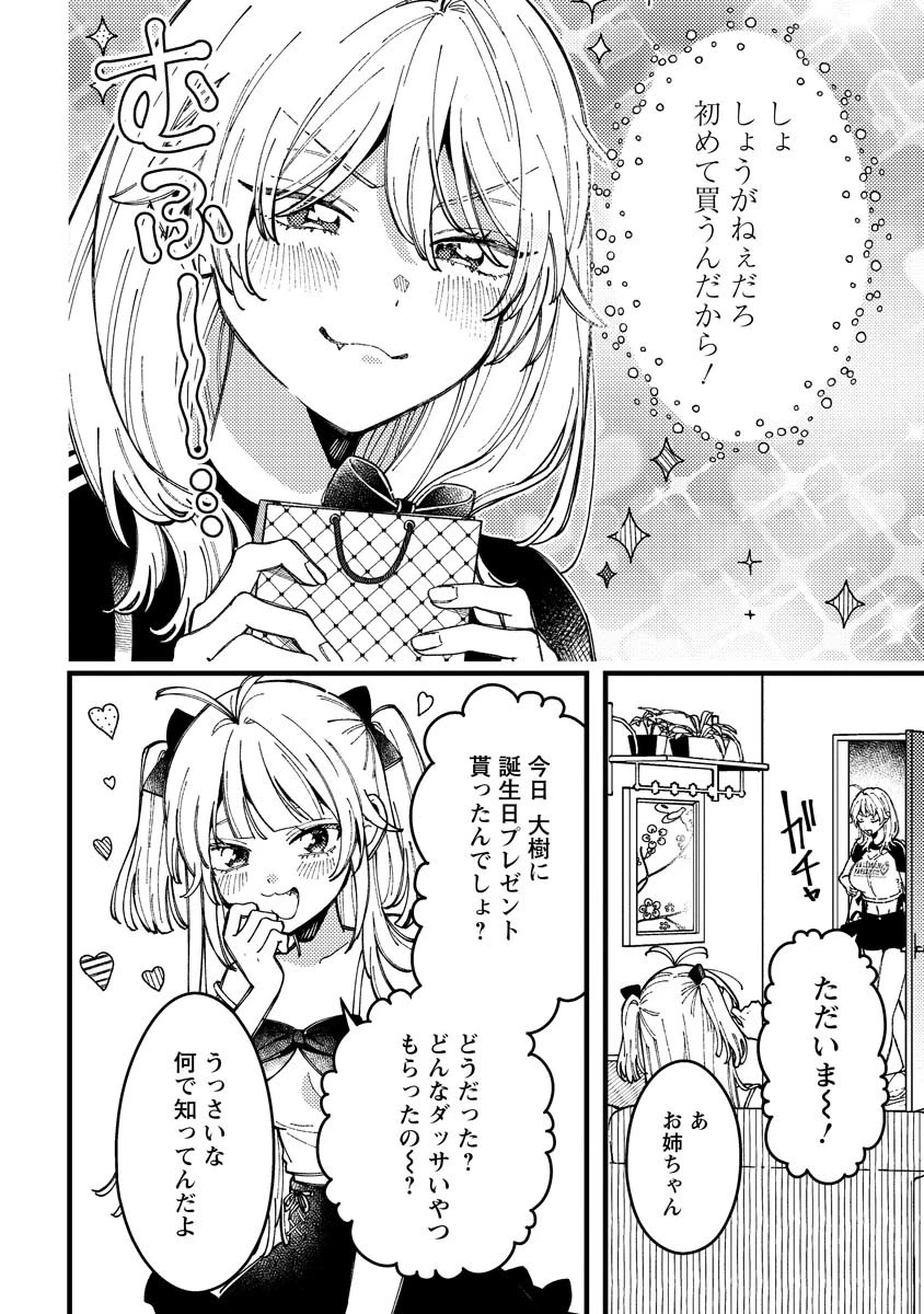 若葉ちゃんはわからせたい 第16話 - 10