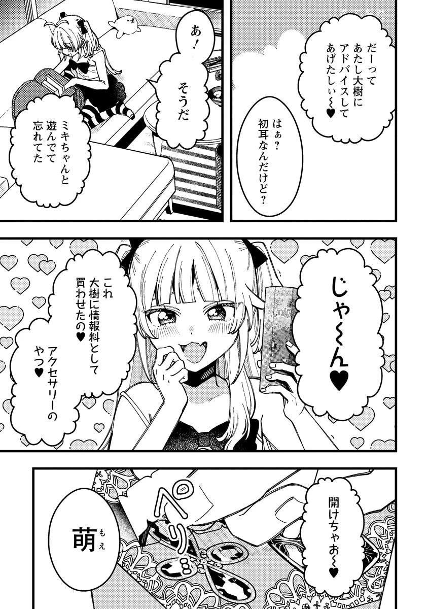 若葉ちゃんはわからせたい 第16話 - 11