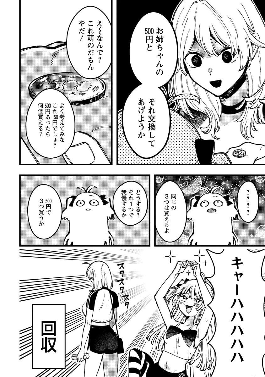 若葉ちゃんはわからせたい 第16話 - 12