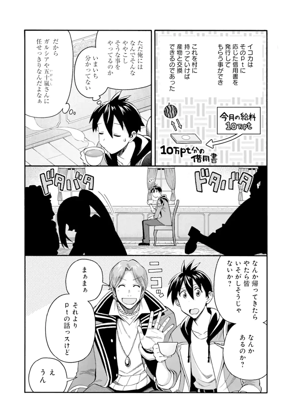 育成スキルはもういらないと勇者パーティを解雇されたので、退職金がわりにもらった【領地】を強くしてみる 第55.2話 - 3