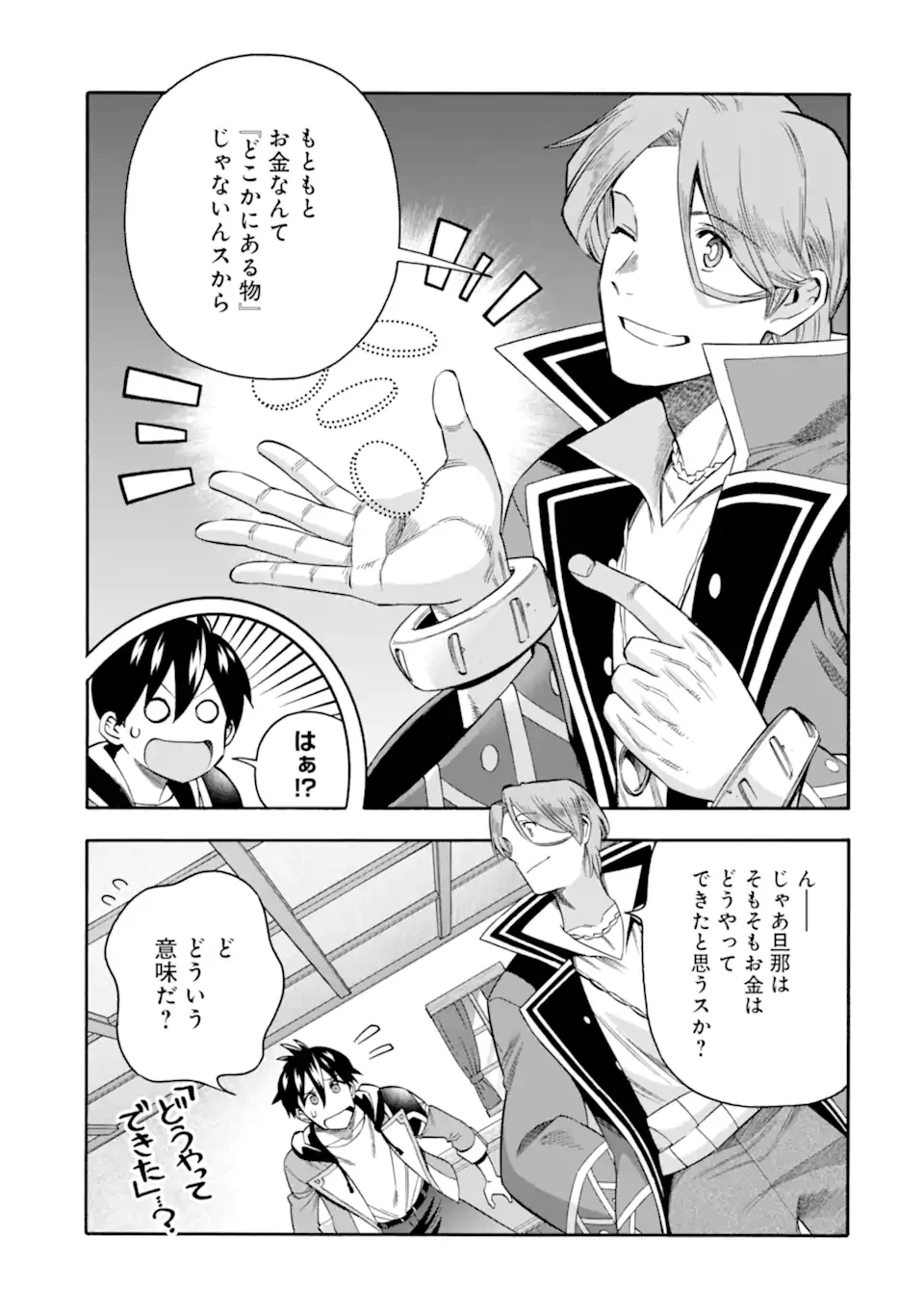 育成スキルはもういらないと勇者パーティを解雇されたので、退職金がわりにもらった【領地】を強くしてみる 第55.2話 - 6