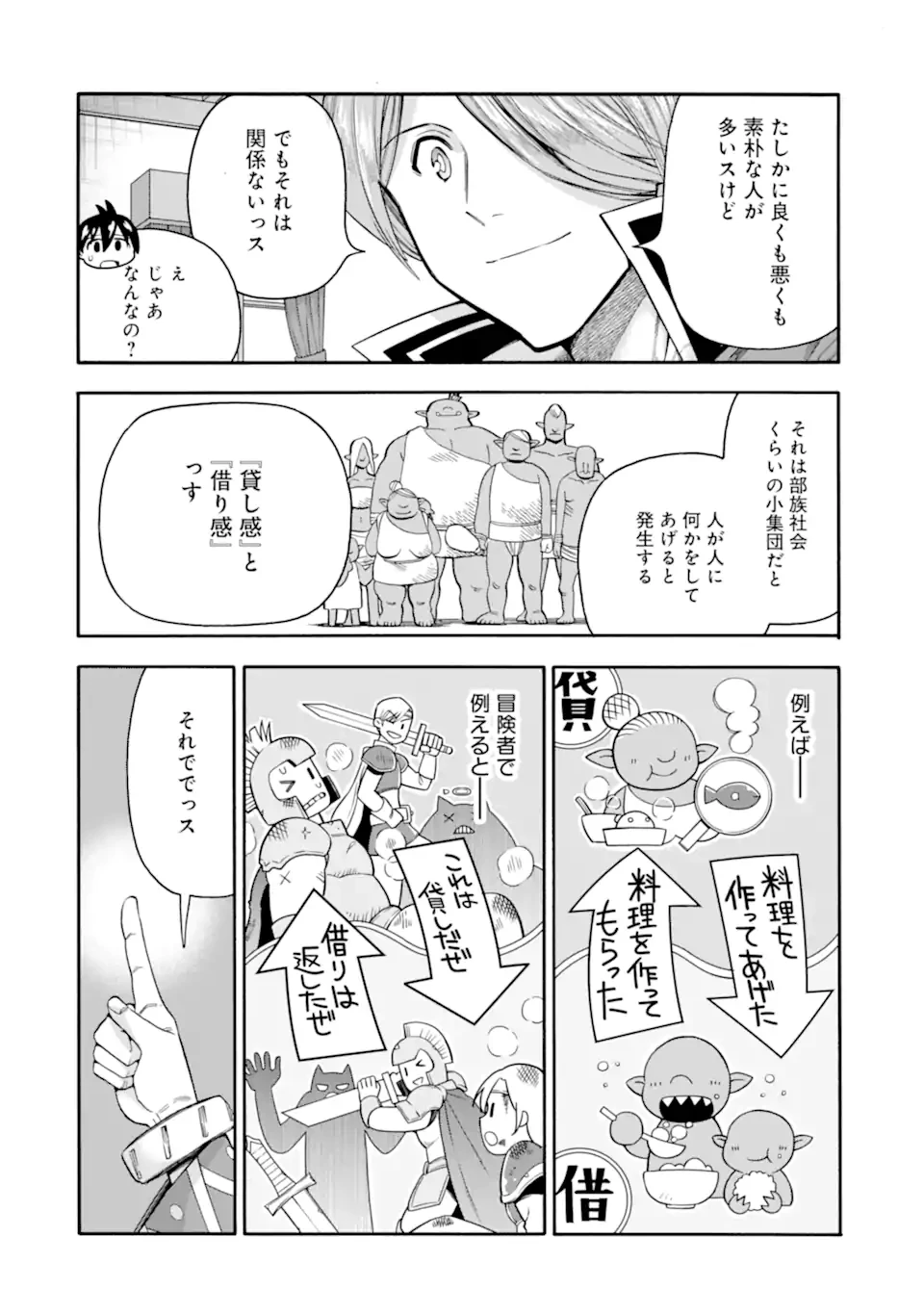 育成スキルはもういらないと勇者パーティを解雇されたので、退職金がわりにもらった【領地】を強くしてみる 第55.2話 - 11