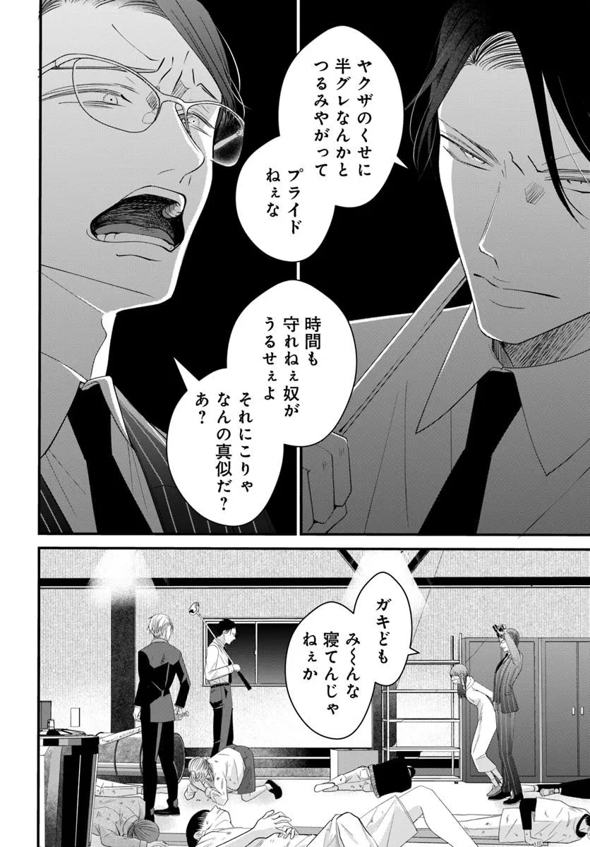 極道きゅん戀 恋愛ドラマ大好きなヤクザの恋愛事情 第14.1話 - 12