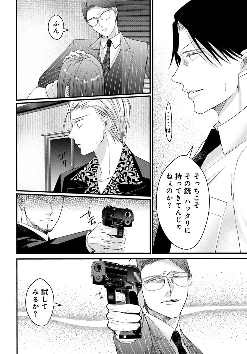 極道きゅん戀 恋愛ドラマ大好きなヤクザの恋愛事情 第14.1話 - 14