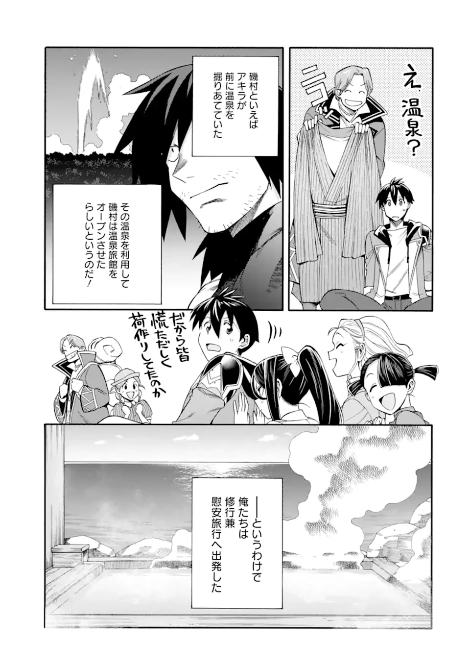 育成スキルはもういらないと勇者パーティを解雇されたので、退職金がわりにもらった【領地】を強くしてみる 第55.2話 - 20