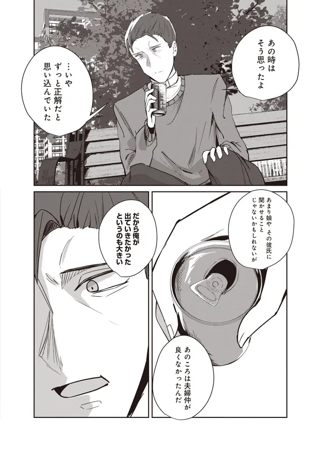 飛び降りる直前の同級生に「×××しよう!」と提案してみた。 第11.2話 - 2