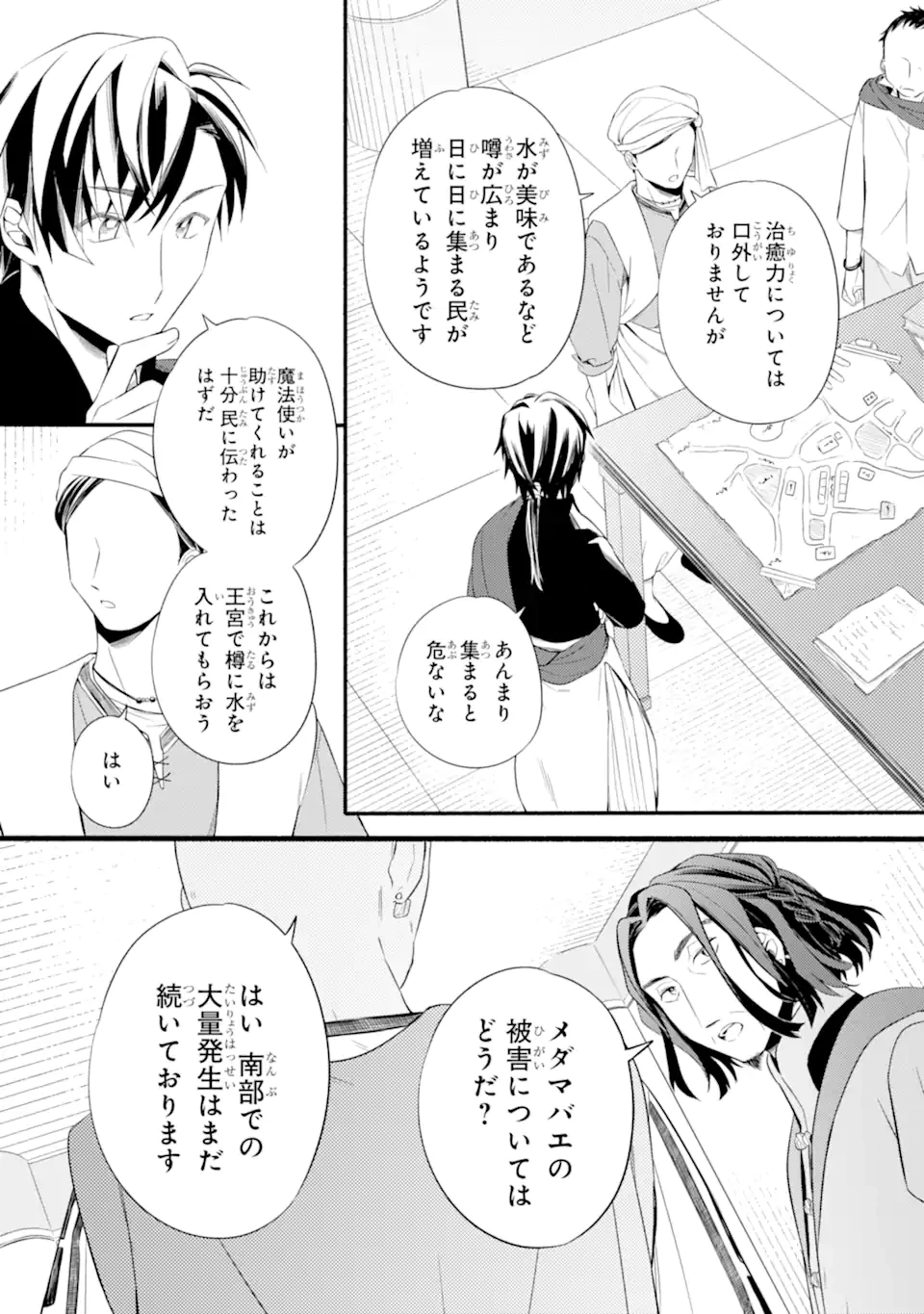 砂漠の国の雨降らし姫～前世で処刑された魔法使いは農家の娘になりました～ 第18.2話 - 1