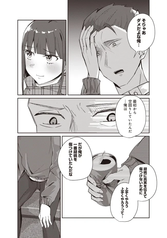 飛び降りる直前の同級生に「×××しよう!」と提案してみた。 第11.2話 - 4