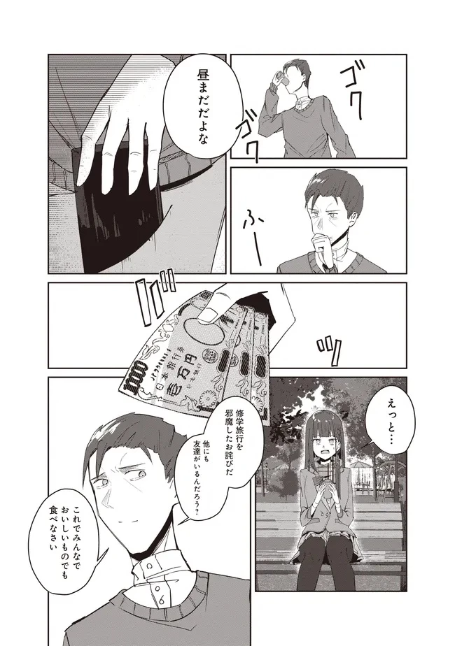 飛び降りる直前の同級生に「×××しよう!」と提案してみた。 第11.2話 - 5