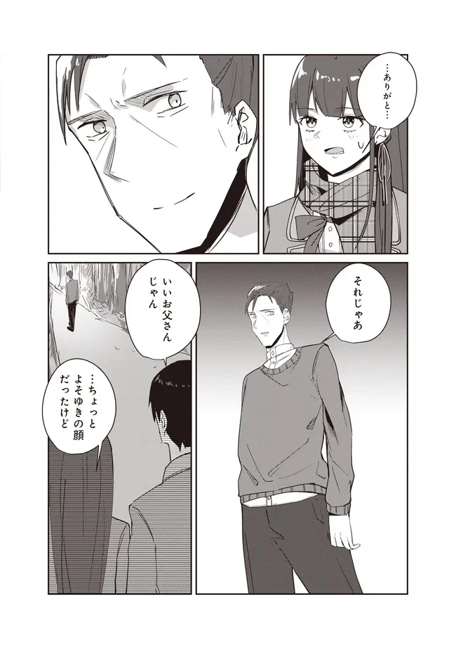 飛び降りる直前の同級生に「×××しよう!」と提案してみた。 第11.2話 - 6