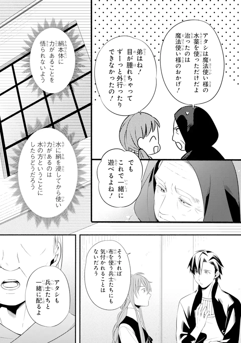 砂漠の国の雨降らし姫～前世で処刑された魔法使いは農家の娘になりました～ 第18.2話 - 4